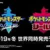 【スイッチ】ポケットモンスター ソード・シールド 2019年冬発売！御三家サルノリ、ヒバニー、メッソンが可愛い！