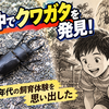 街中でクワガタを発見！今とは違う子供の頃の飼育体験を思い出した（1970年代のカブトムシ・クワガタ事情）