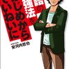 安河内哲也『英語の勉強法をはじめからていねいに』