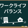 「お金のため」に働くと早期リタイアしたくなる理屈