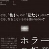 ノエル・キャロル『ホラーの哲学』の翻訳が出ます(6) - 関連書の紹介