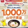 ドコモ、d払いにて「はなまるうどん dポイント1,000万ポイント山分け！キャンペーン」を実施