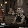 【FF14】超常の力、宿りし祭器　7.0ロールクエスト