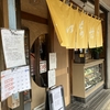 9/16(土）は本牧の寿司屋🍣˶˙ᵕ˙ )ﾉﾞ （竿休め20230916～18）