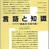 人間の能力は生得的であるとするチョムスキーの考え