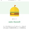 Uber eats クーポンで家にいながら無料ごはん