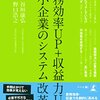 【書評】業務効率UP+収益力UP 中小企業のシステム改革