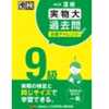 準備不足すぎた漢検9級