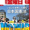 週刊金曜日 2022年04月29日・05月06日合併号　日本国憲法とウクライナ戦争 2022／維新ってなんやねん