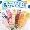 【所さんお届けモノです】溶けないアイス「葛きゃんでぃ」のお取り寄せ【4月26日】