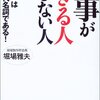 8月25日【本日の言葉】