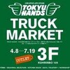 金沢市の「香林坊１０９」に「東急ハンズ　トラックマーケット」がオープン