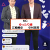 グノシーQ速報 MCゆったり感？明日の2択ショーは高額SP 尻職人 倉持由香ゲスト！楽しみすぎる！