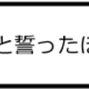 「忘れないと誓ったぼくがいた」