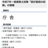 2025年（令和7年）一級建築士 設計製図試験 課題発表