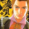 土竜の唄 第9巻