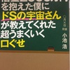 ドSの宇宙さまの著書 小池さんの講演