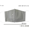 【880円】洗えるマスク　繰り返し使えるエコマスク　日本製　綿100％