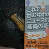 読書メモ：読了「これで世の中わかる！ニュースの基礎の基礎」(池上彰)