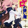 今や一大ジャンルの異世界転生ものの原点