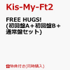 1位：【3形態同時購入特典】FREE HUGS! (初回盤A＋初回盤B＋通常盤セット) (「VR de HUG!」(特典VR映像)付き) [ Kis-My-Ft2 ]