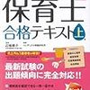 50歳からはじめる保育士試験勉強