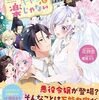【ラノベレビュー】お助けキャラも楽じゃない 2【花待里 】