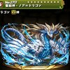 パズドラ 聖舶神ネプチューンドラゴンの入手方法やスキル上げ 使い道や素材情報 パズドラ攻略 裏ワザ 21年4月新モンスター最新情報 パズドラ 聖舶神ネプチューンドラゴンの入手方法やスキル上げ 使い道や素材情報 パズドラ攻略 裏ワザ 21年4月新モンスター最新情報