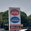 【デビュー】初めての喫茶店