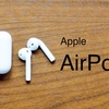 L08．はじめての完全ワイヤレスイヤホン【Apple AirPods】