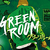 グリーンルームとは 映画の人気 最新記事を集めました はてな