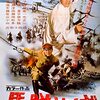 【映画感想】『馬賊やくざ』(1968) / 満州を舞台にした鶴田浩二主演のアクション映画