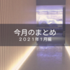 月刊asatte 2021年01月編