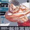 新井英樹『シュガー』7巻