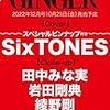 GINGER(ジンジャー)12月号にSixTONES！予約ガイド