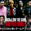 【HiGH＆LOWTHEGAME】最新情報で攻略して遊びまくろう！【iOS・Android・リリース・攻略・リセマラ】新作スマホゲームが配信開始！