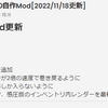 最近のModding事情+今後の製作活動について