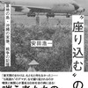 「切実な沖縄の声と、繰り返され蔓延るデマや嘲笑」