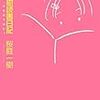 桜庭一樹読書日記（桜庭一樹）