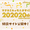 マクロミルならもっと手軽に稼げます！副業にはアンケートサイトもおすすめ！