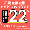 少しは不動産クラウドファンディングについても書く雑談記事。	