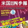 米国会社四季報に瑕疵を見つけた