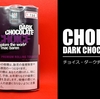 ヴェポライザーで吸うシャグ「チョイス・ダークチョコレート」