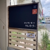 スパイスカレー専門店　『サムカリー』