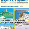 【読書メモ】世界のすごい島３００