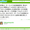 鳩山のTwitter文章が冗談抜きで危ない