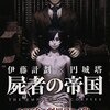 伊藤計劃・円城塔の「屍者の帝国」を読みました