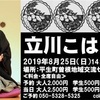 立川こはる独演会 @山口県熊毛郡平生町