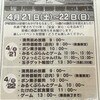 伊都菜彩11周年祭