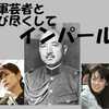 世間の水は苦かった。安倍だけでなく、自民党と大阪維新の犯罪人たちは、気がついた